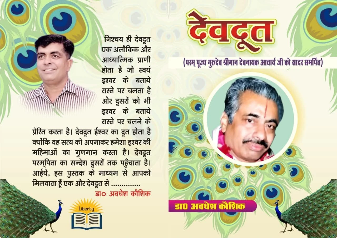 Cover spread of Devdoot by Dr. Avdhesh Kaushik