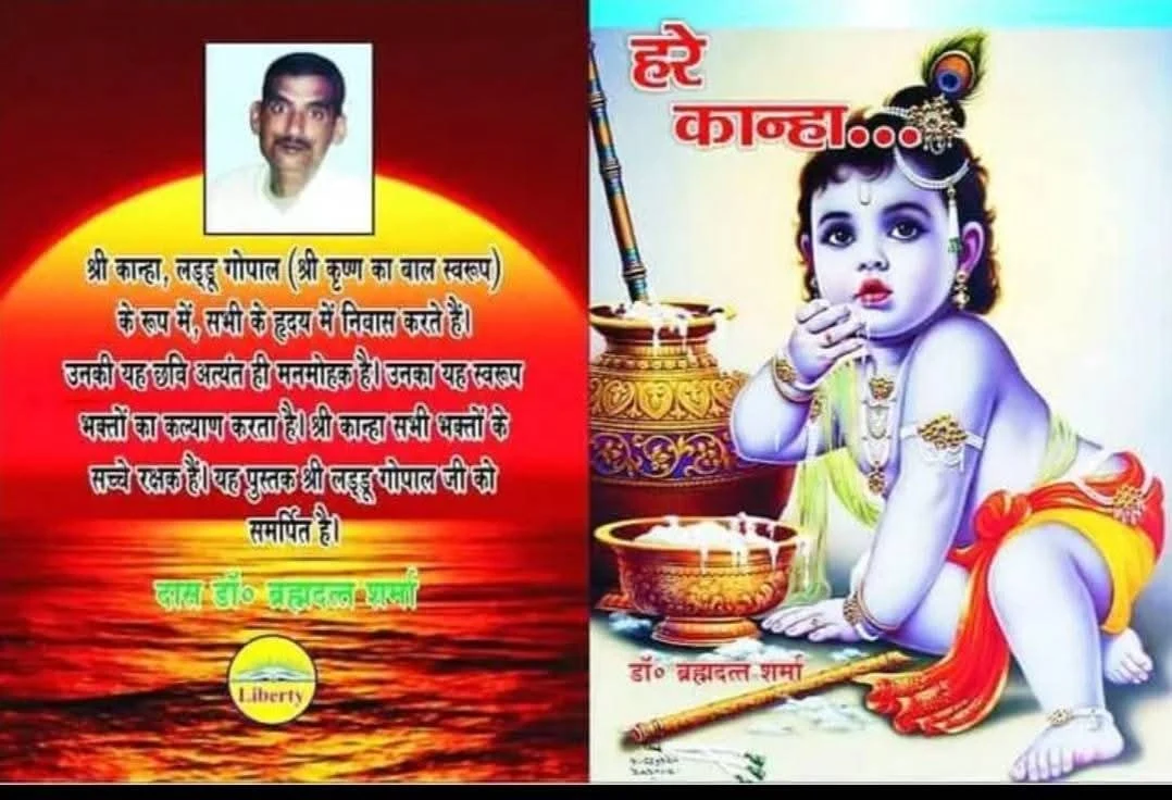 Cover spread of Hare Kanha by Dr. Brahmadatt Sharma