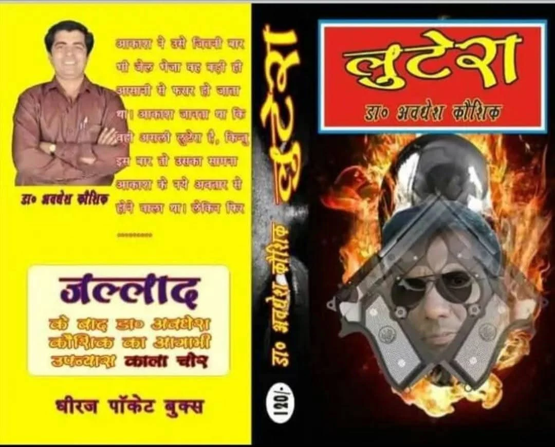 Cover spread of Hindi novel Lutera by Dr. Avdhesh Kaushik