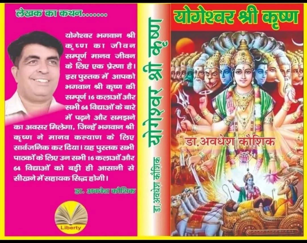 Cover spread of Yogeshwar Shri Krishna by Dr. Avdhesh Kaushik