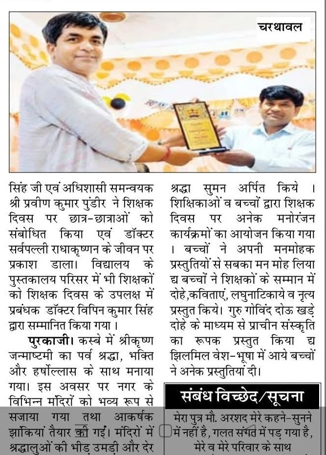 Color newspaper photo of Avadhesh Kaushik receiving an honor plaque on Teachers' Day in Charthawal