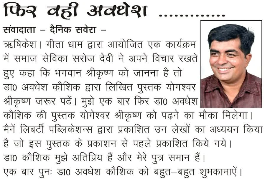Dainik Savera news clipping praising Dr. Avadhesh Kaushik's book Yogeshwar Shri Krishna with his portrait