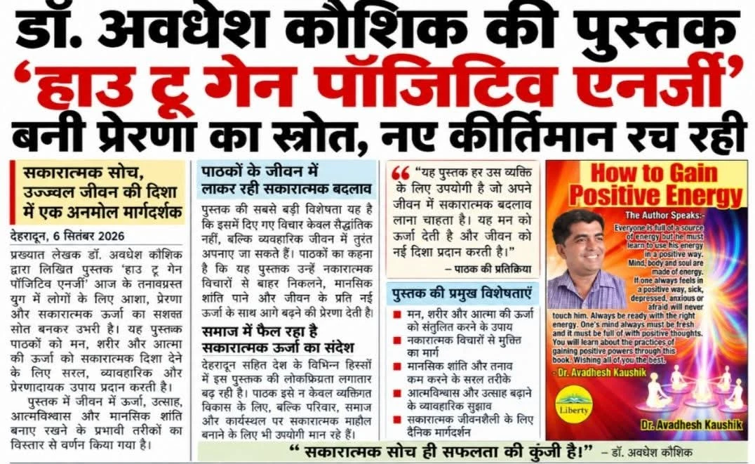 Feature article on Dr. Avadhesh Kaushik's bestselling book How to Gain Positive Energy with book cover