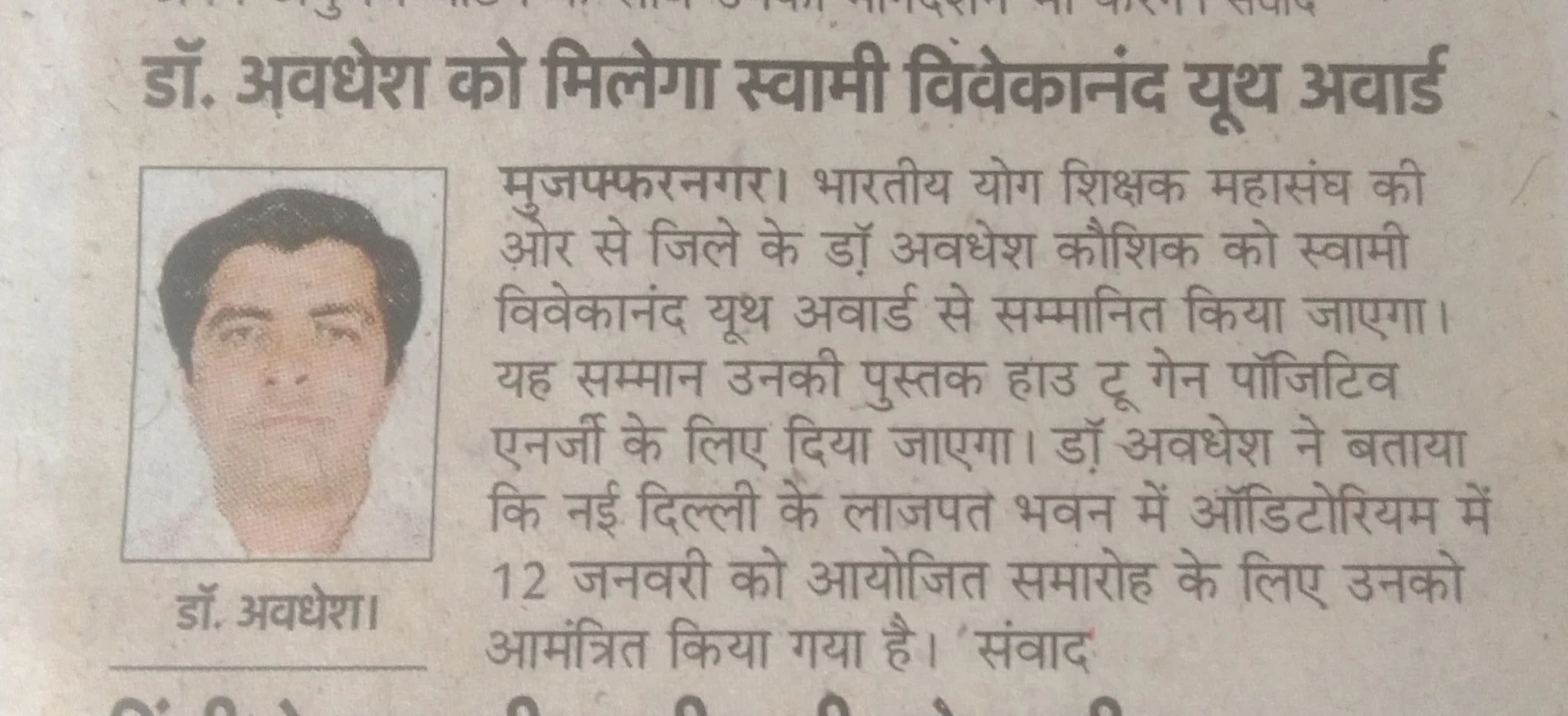 Newspaper clipping announcing Dr. Avadhesh Kaushik selected for Swami Vivekananda Youth Award