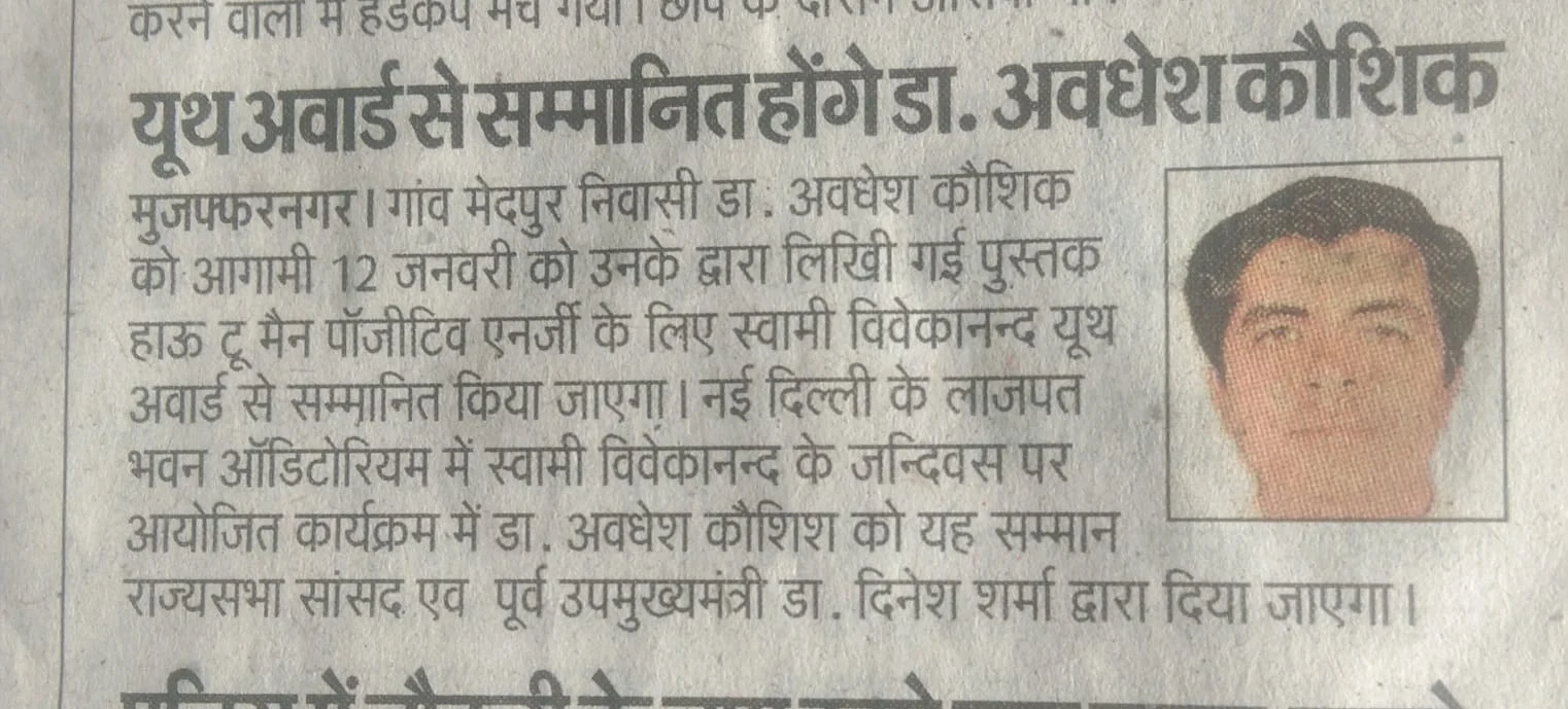 Newspaper report on Dr. Avadhesh Kaushik receiving Swami Vivekananda Youth Award from Dr. Dinesh Sharma