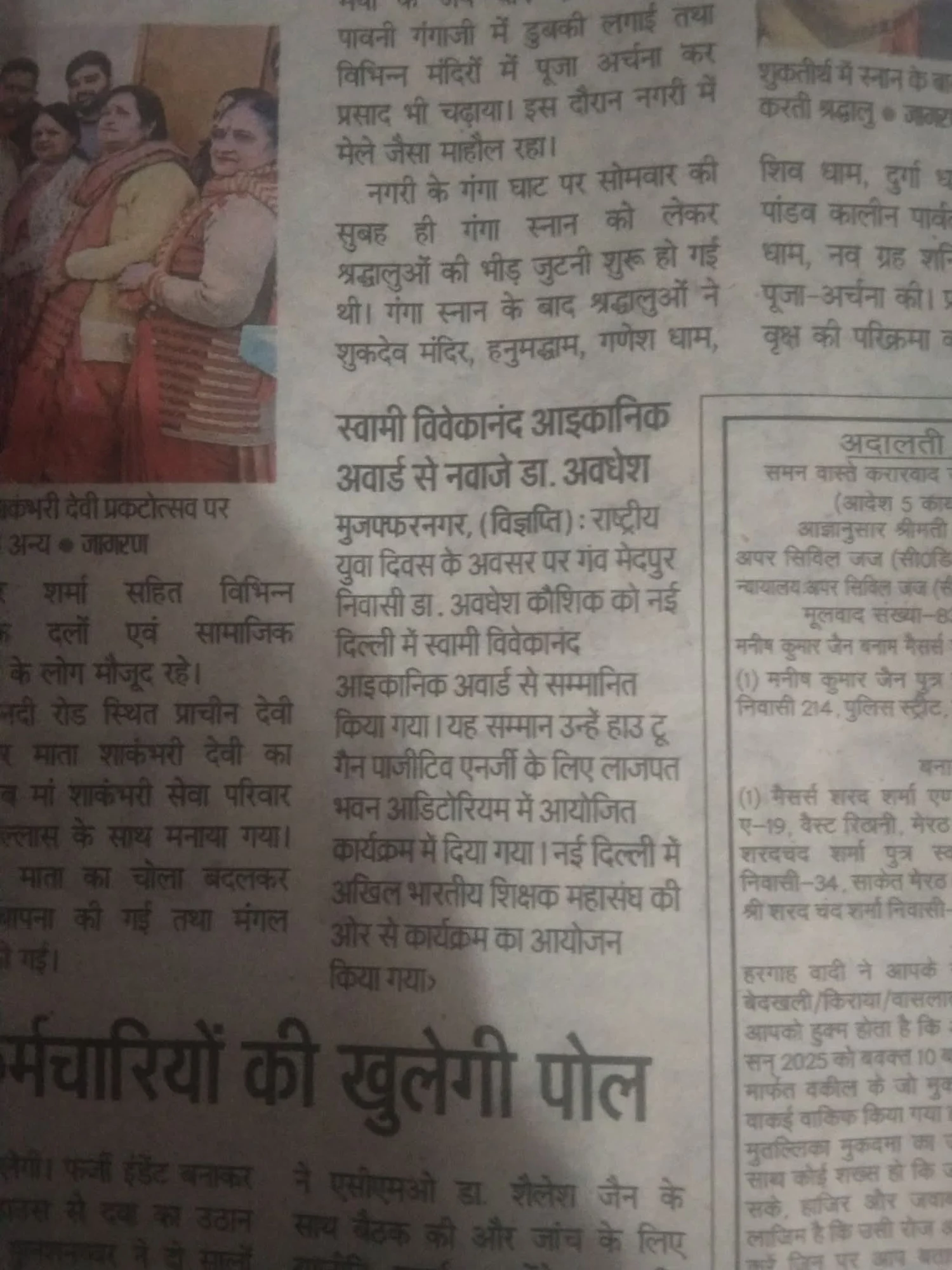 Dainik Jagran news clipping about Dr. Avadhesh Kaushik receiving Swami Vivekananda Iconic Award