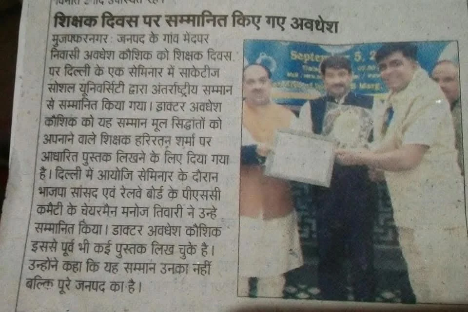 Dr. Avadhesh Kaushik receiving international award from BJP MP Manoj Tiwari on Teachers' Day