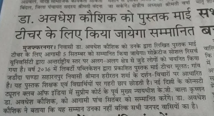 News clipping on Dr. Avadhesh Kaushik being honored for book My Teacher by former CJI KG Balakrishnan