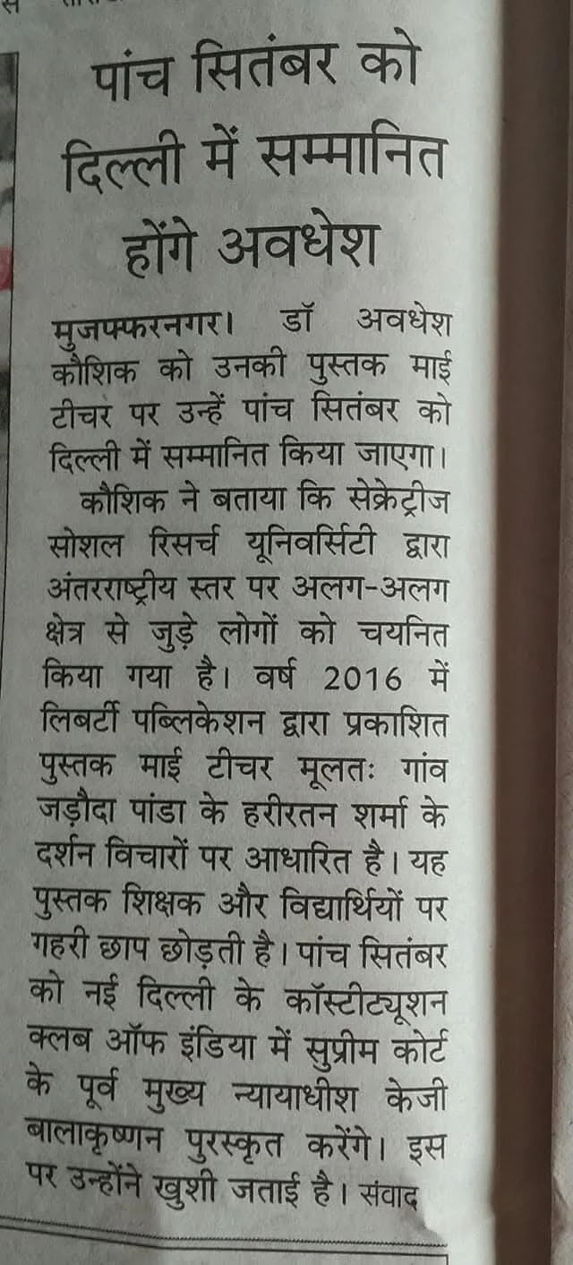 News clipping announcing Dr. Avadhesh Kaushik to be honored by former CJI K.G. Balakrishnan for book My Teacher on Teachers' Day