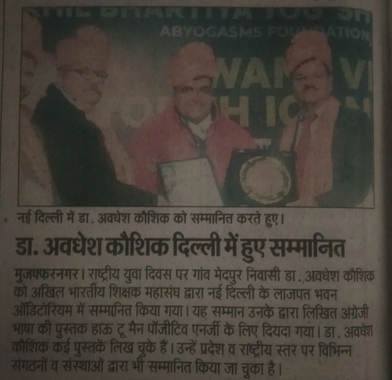 Dr. Avadhesh Kaushik honored at Lajpat Bhawan New Delhi on National Youth Day for book How to Gain Positive Energy