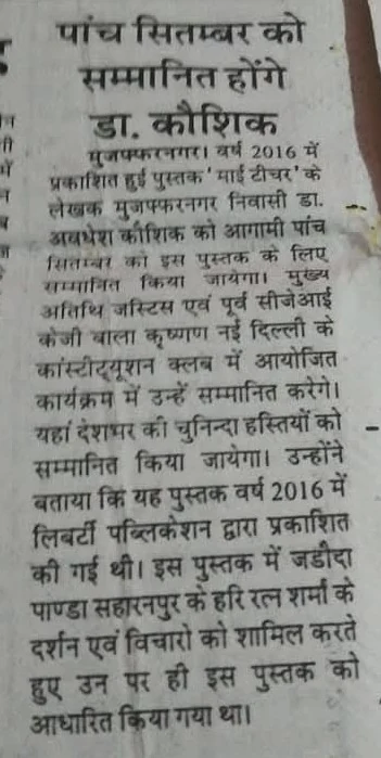 Dr. Avadhesh Kaushik to be honored on September 5 by former CJI KG Balakrishnan for book My Teacher