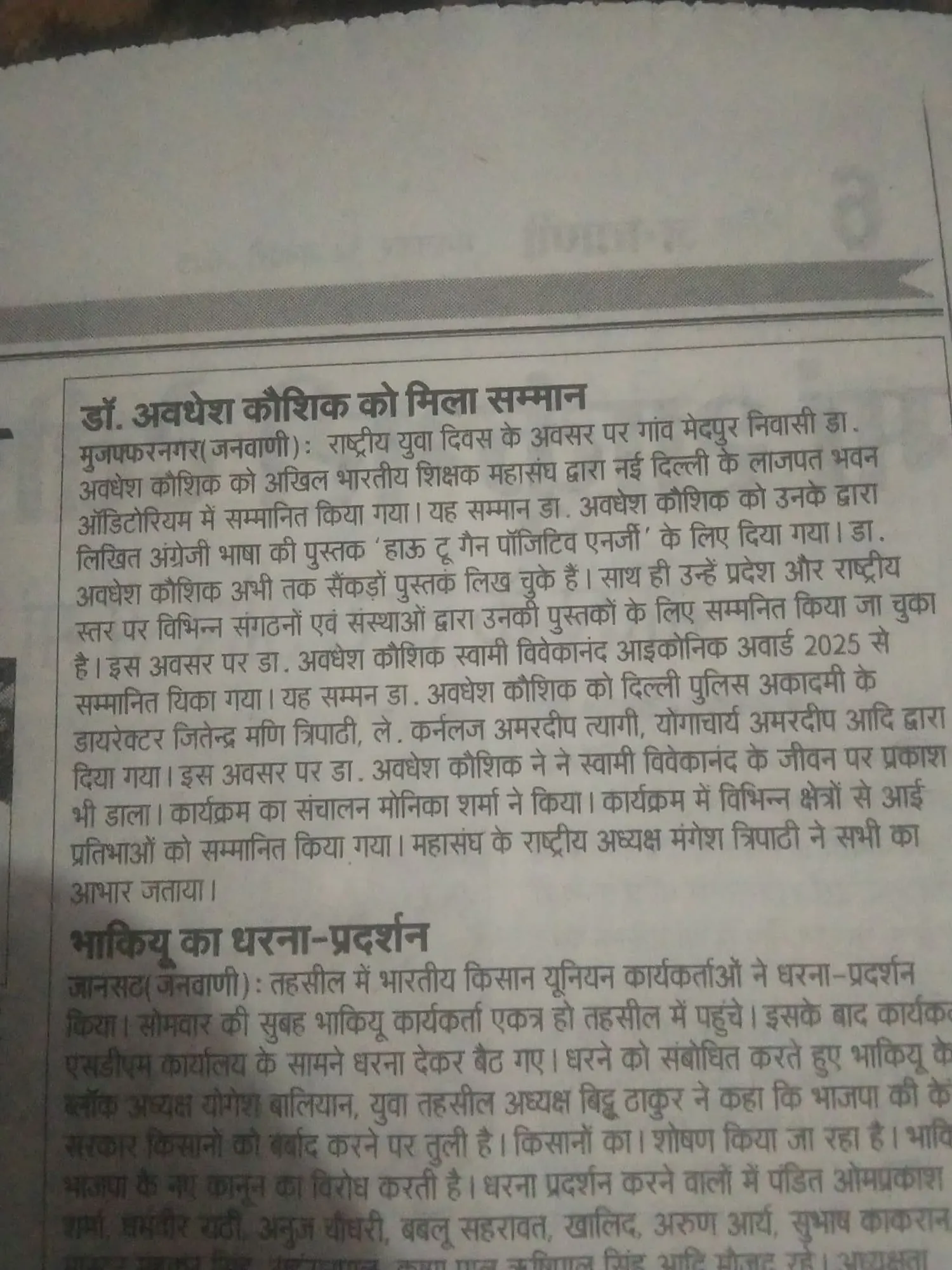 Janwani newspaper clipping honoring Dr. Avadhesh Kaushik with Swami Vivekananda Iconic Award 2025