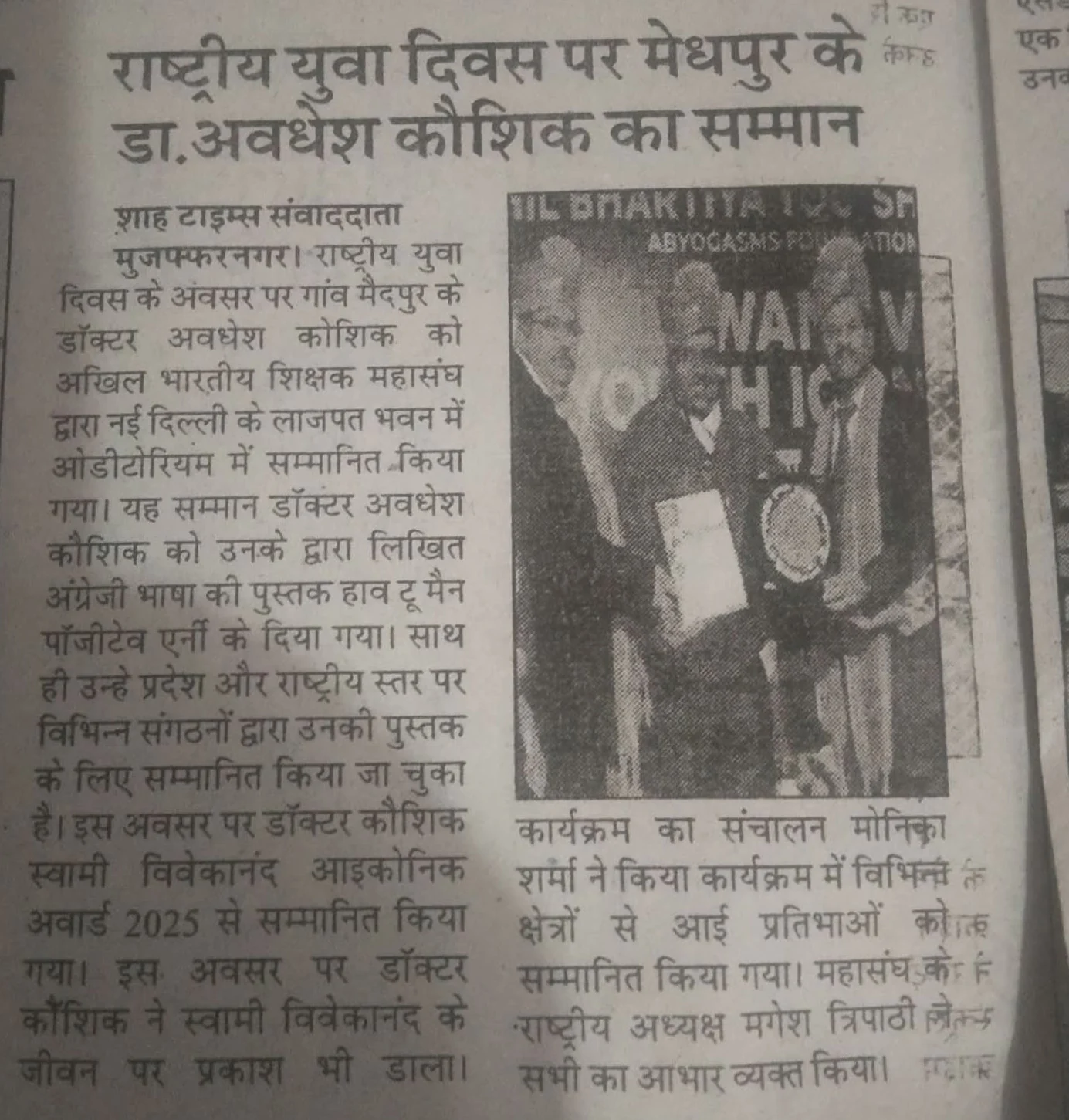 Dr. Avadhesh Kaushik receiving Swami Vivekananda Iconic Award 2025 at Lajpat Bhawan New Delhi, reported in Shah Times
