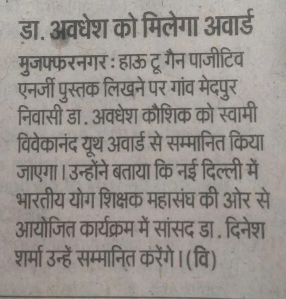 Newspaper announcement of Dr. Avadhesh Kaushik receiving the Swami Vivekananda Youth Award for his book How to Gain Positive Energy