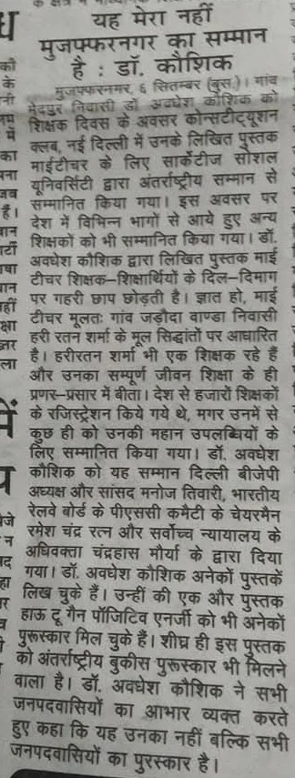 Hindi newspaper clipping reporting Dr. Avadhesh Kaushik receiving an international award at Constitution Club New Delhi on Teachers' Day