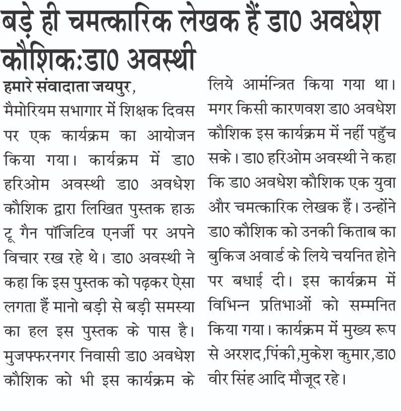 News article quoting Dr. Hariom Awasthi praising author Dr. Avadhesh Kaushik and his book How to Gain Positive Energy in Jaipur
