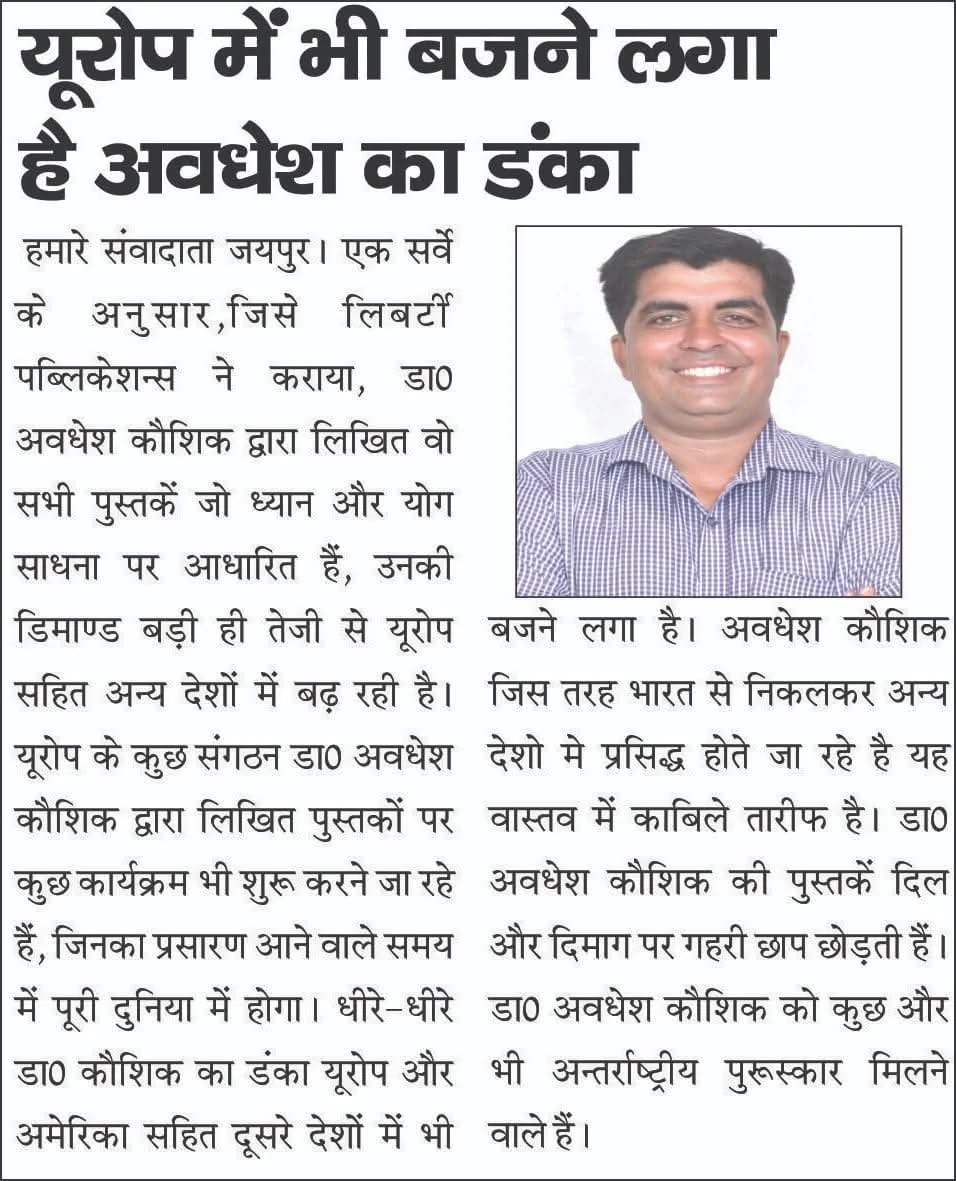 Press release on European demand for Dr. Avadhesh Kaushik's yoga and meditation books featuring his portrait