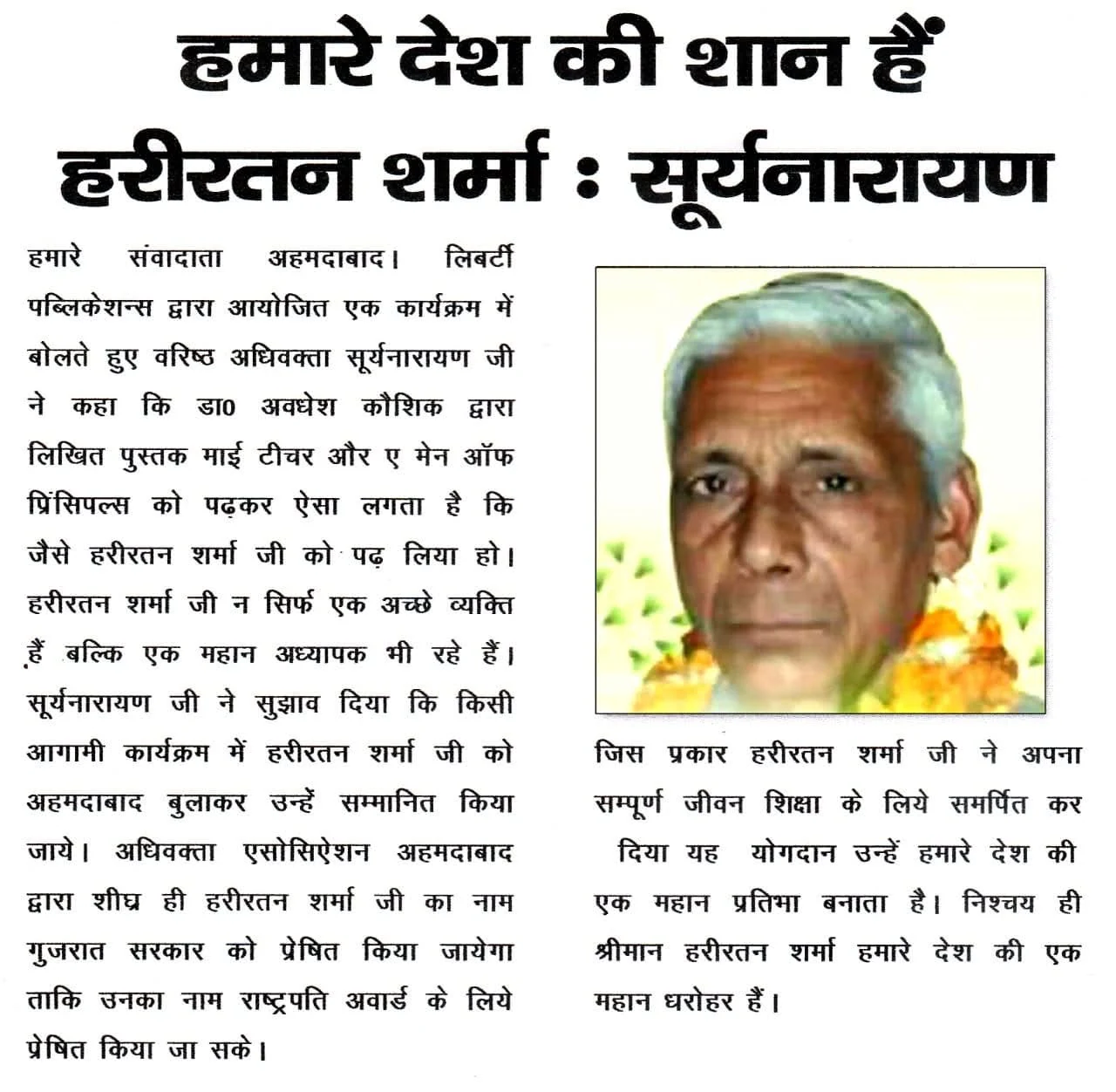 News clipping praising veteran educator Hari Ratan Sharma with his color portrait photograph