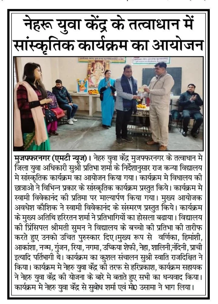 MT News photo coverage showing Dr. Avadhesh Kaushik and dignitaries on stage at Raj Kanya Vidyalaya cultural event