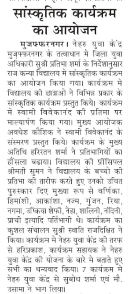 Hindi news clipping about Nehru Yuva Kendra cultural program at Raj Kanya Vidyalaya Muzaffarnagar