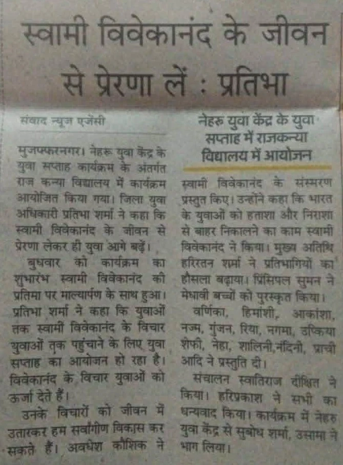 Samvad News clipping of Nehru Yuva Kendra Youth Week event at Raj Kanya Vidyalaya Muzaffarnagar