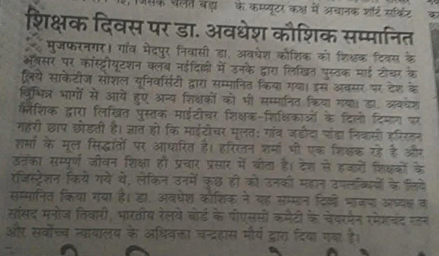 Newspaper cutting titled Shikshak Diwas Par Dr. Avadhesh Kaushik Sammanit regarding Delhi award ceremony