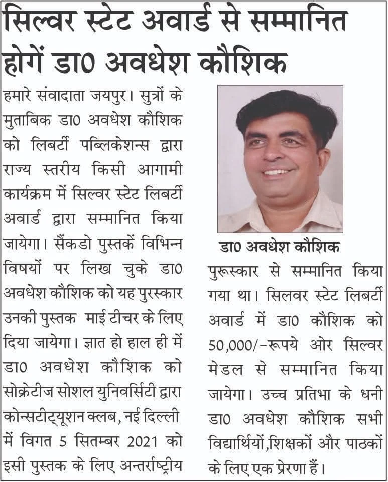 Digital news release announcing Silver State Liberty Award featuring portrait photo of author Dr. Avadhesh Kaushik