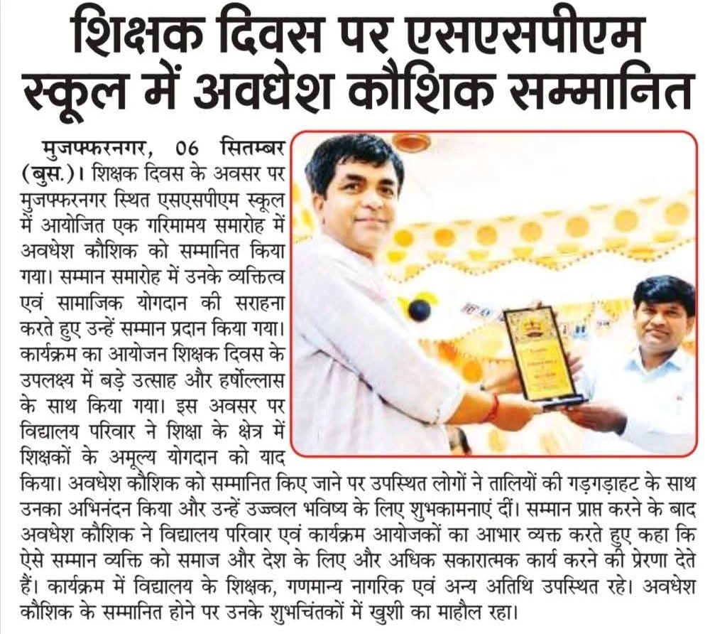 News report with portrait and ceremony photo of Avadhesh Kaushik honored at SSPM School Muzaffarnagar